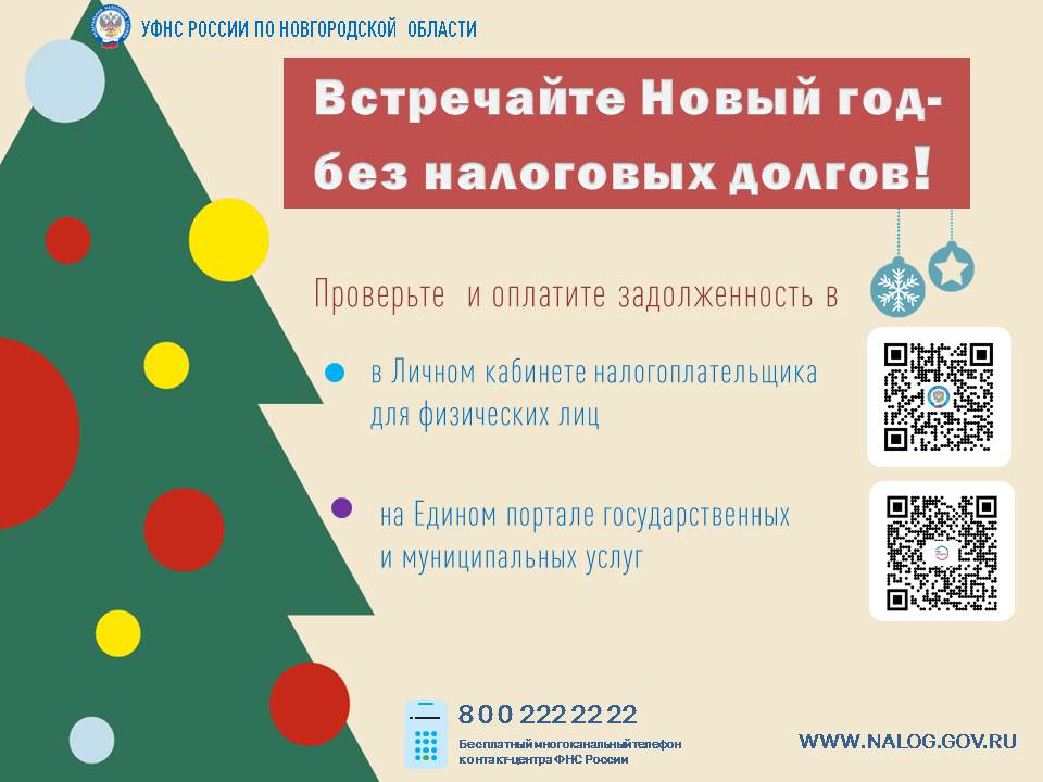 Информационная кампания «Новый год без долгов».