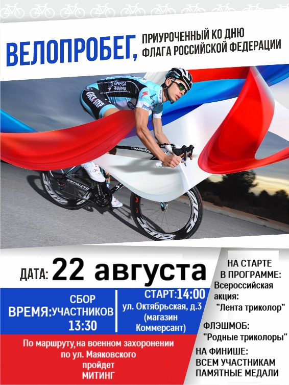 Велопробег.
