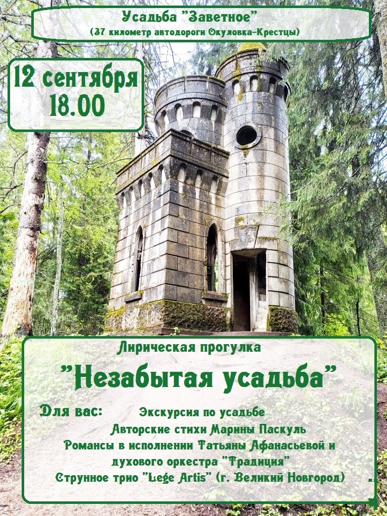 Лирическая прогулка &amp;quot;Незабытая усадьба&amp;quot;.