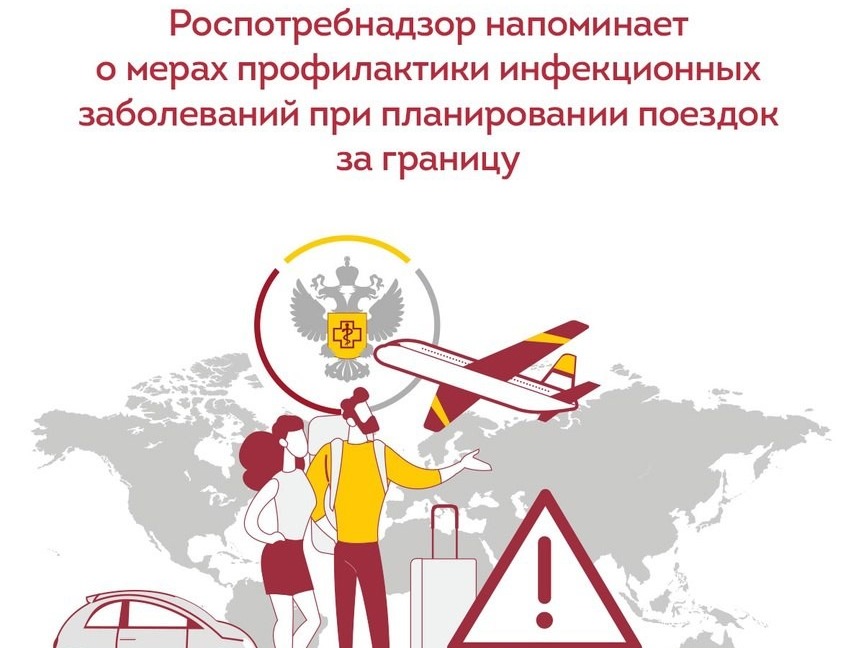 Профилактика инфекций: советы выезжающим за рубеж.
