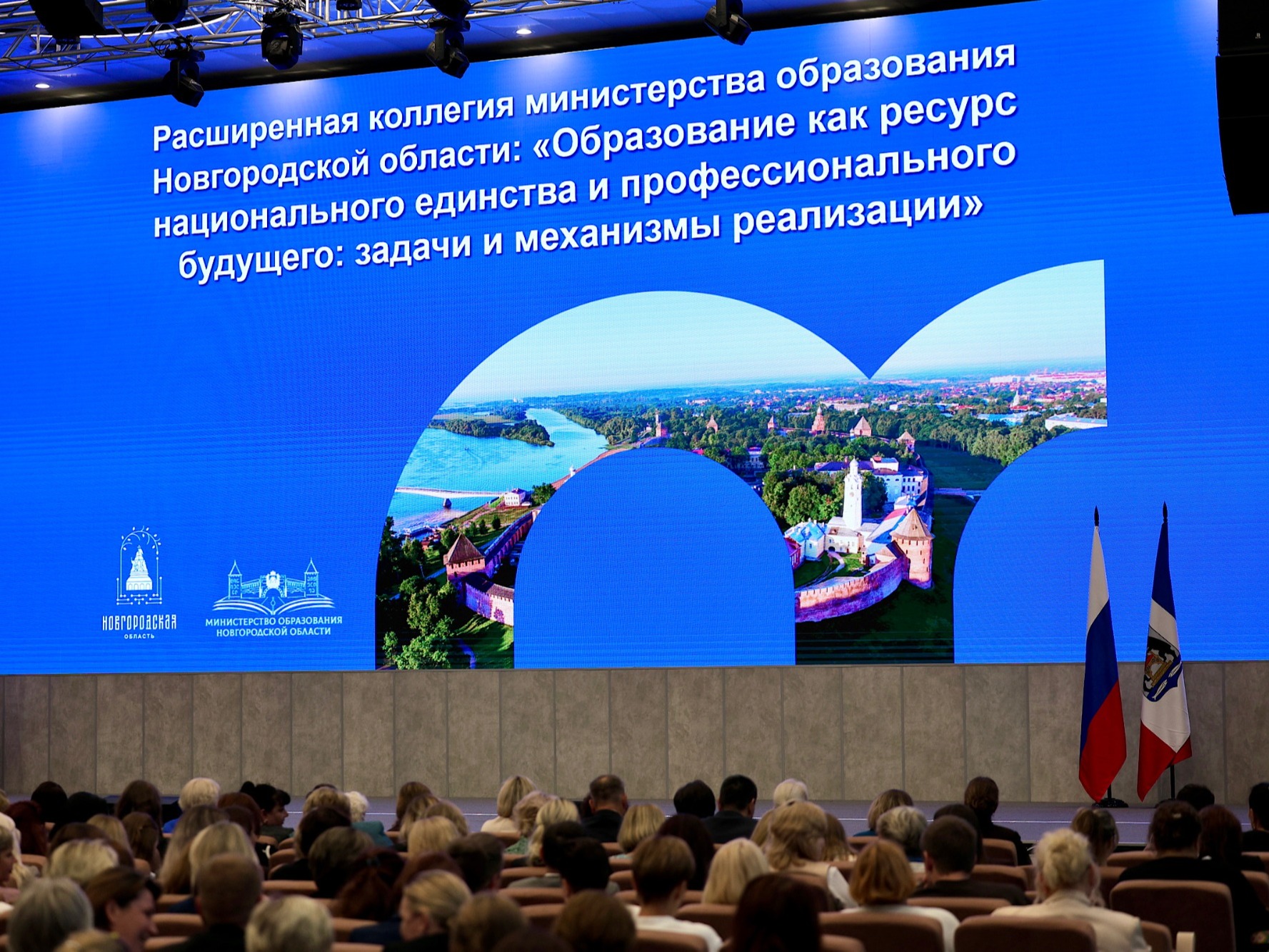 Заседание педагогической коллегии Министерства образования Новгородской области.