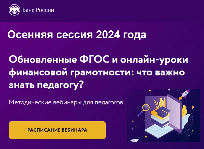 Осенняя сессия финансовой грамотности 2024 расписание. Осенняя сессия финансовой грамотности 2024 расписание. Размещение мто схема. Сфр логотип социальный фонд. Осенняя сессия финансовой грамотности 2024 расписание.
