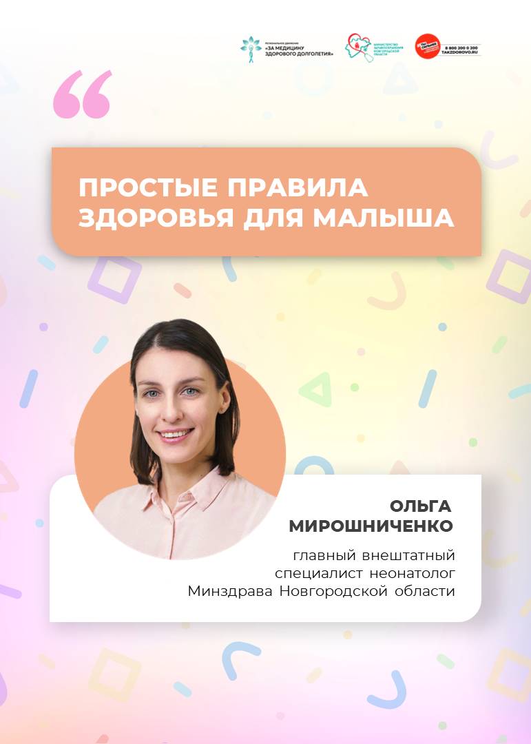  5 шагов к здоровью малыша с первых дней жизни.