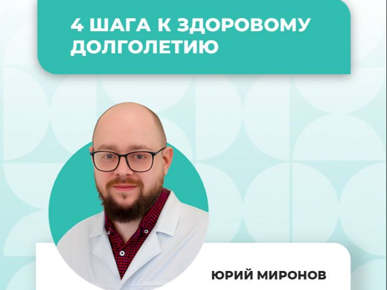 4 шага к здоровому долголетию.