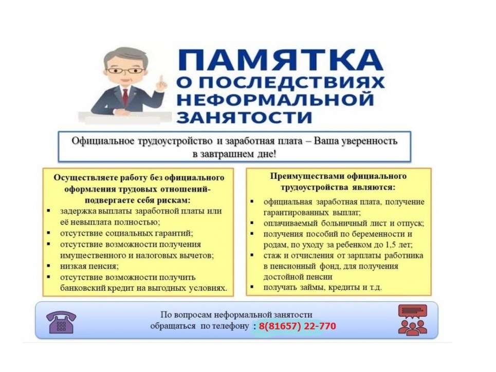 Памятка по неформальной занятости.
